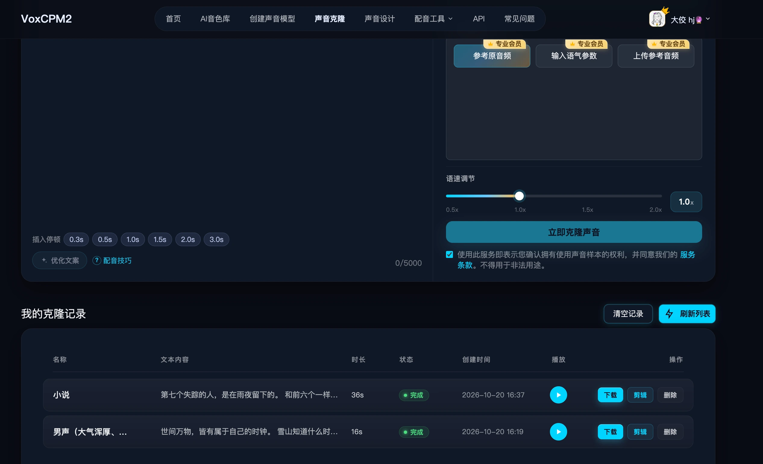 VoxCPM2 在线版音色克隆生成结果