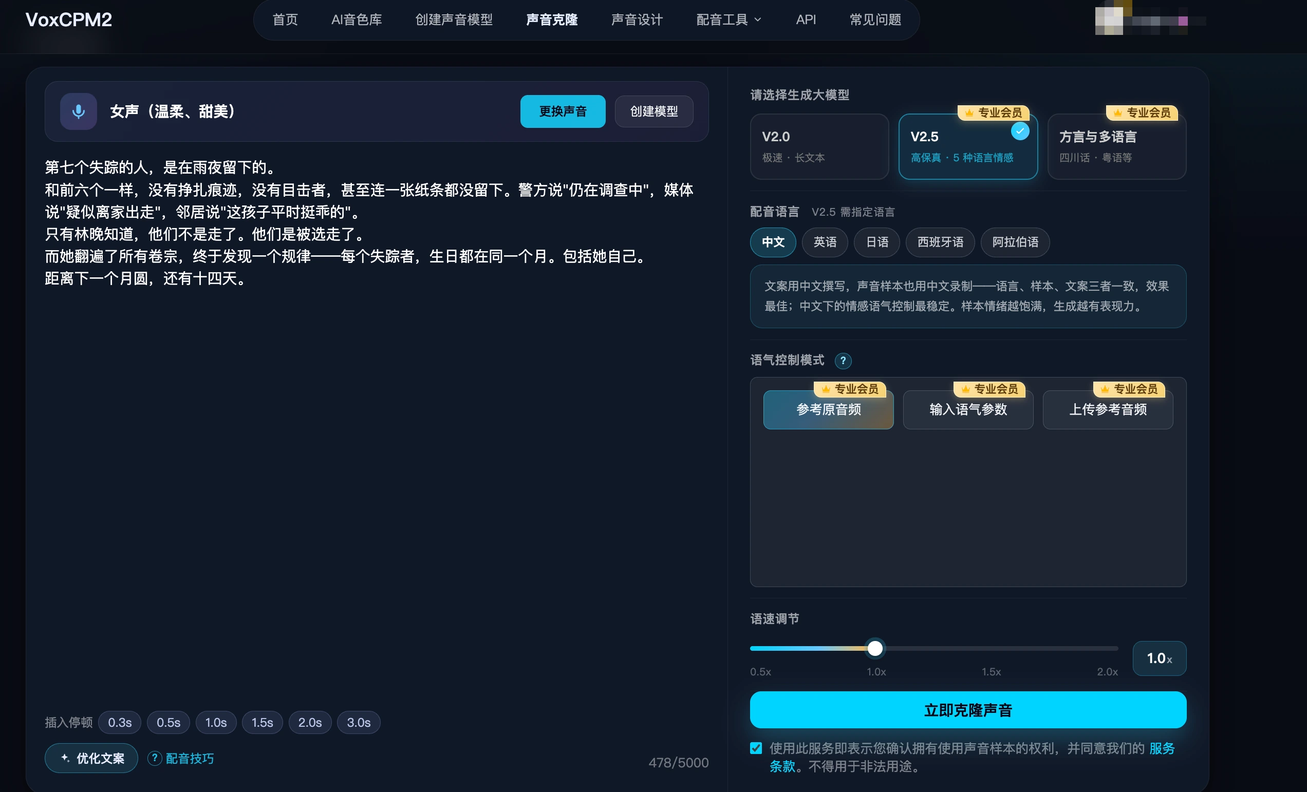 在 VoxCPM2 在线版输入小说推文文案