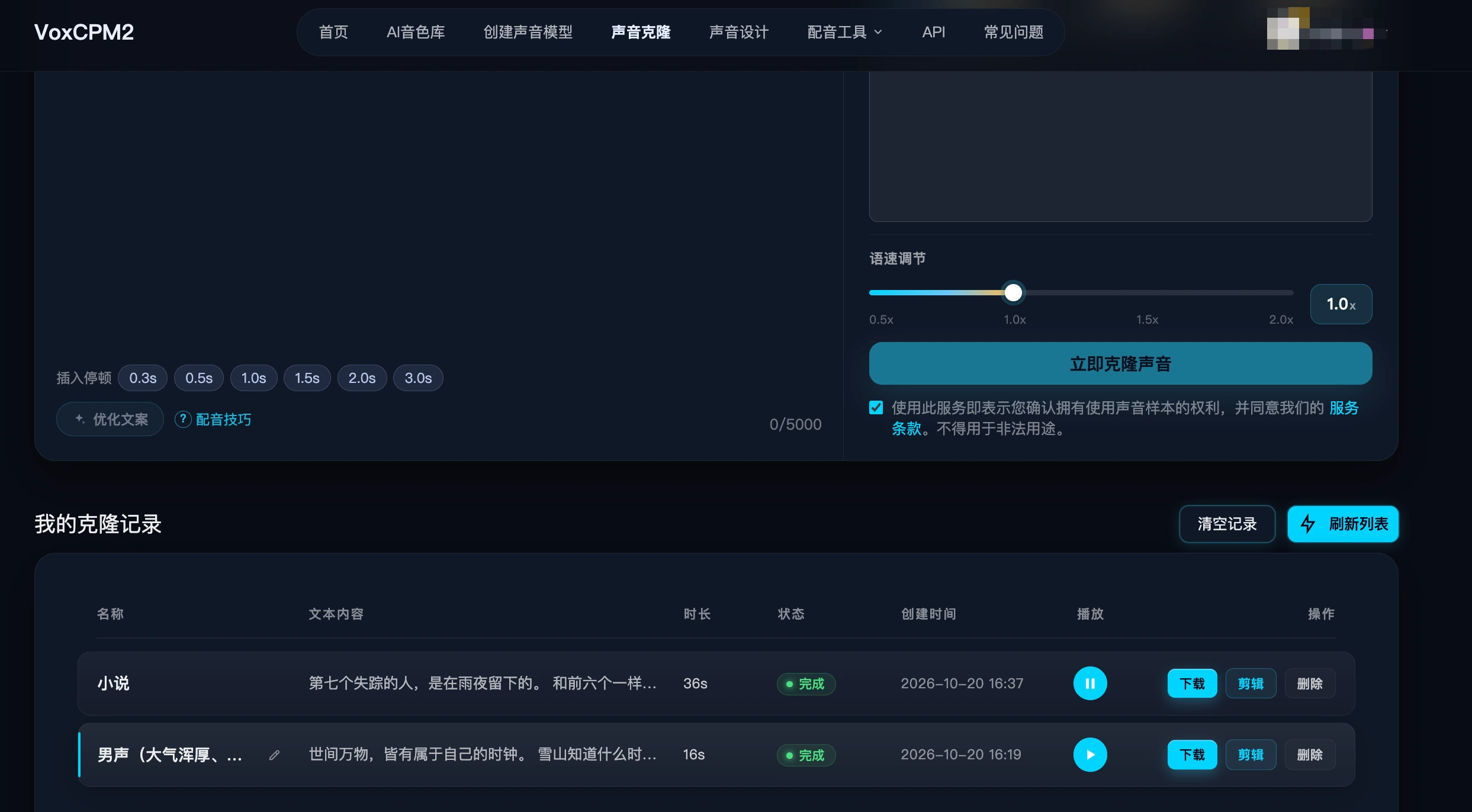 VoxCPM2 小说推文配音生成结果
